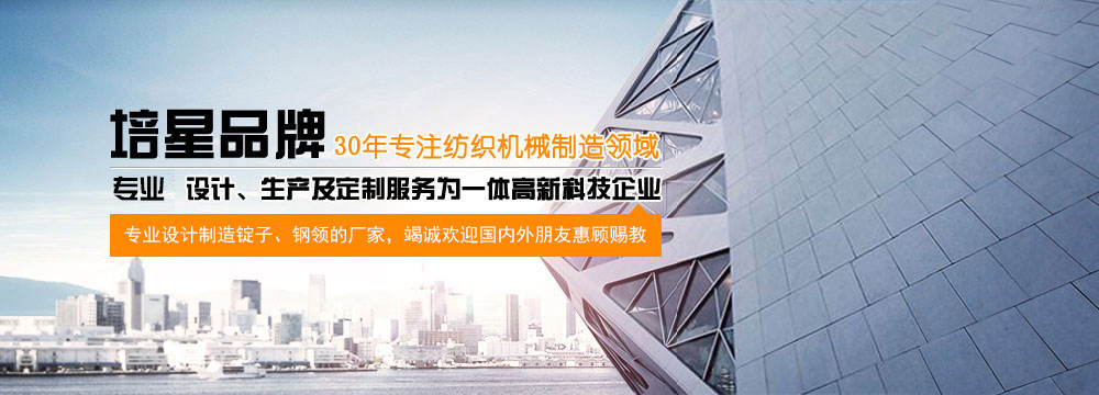 常州市培星紡織機械制造有限公司